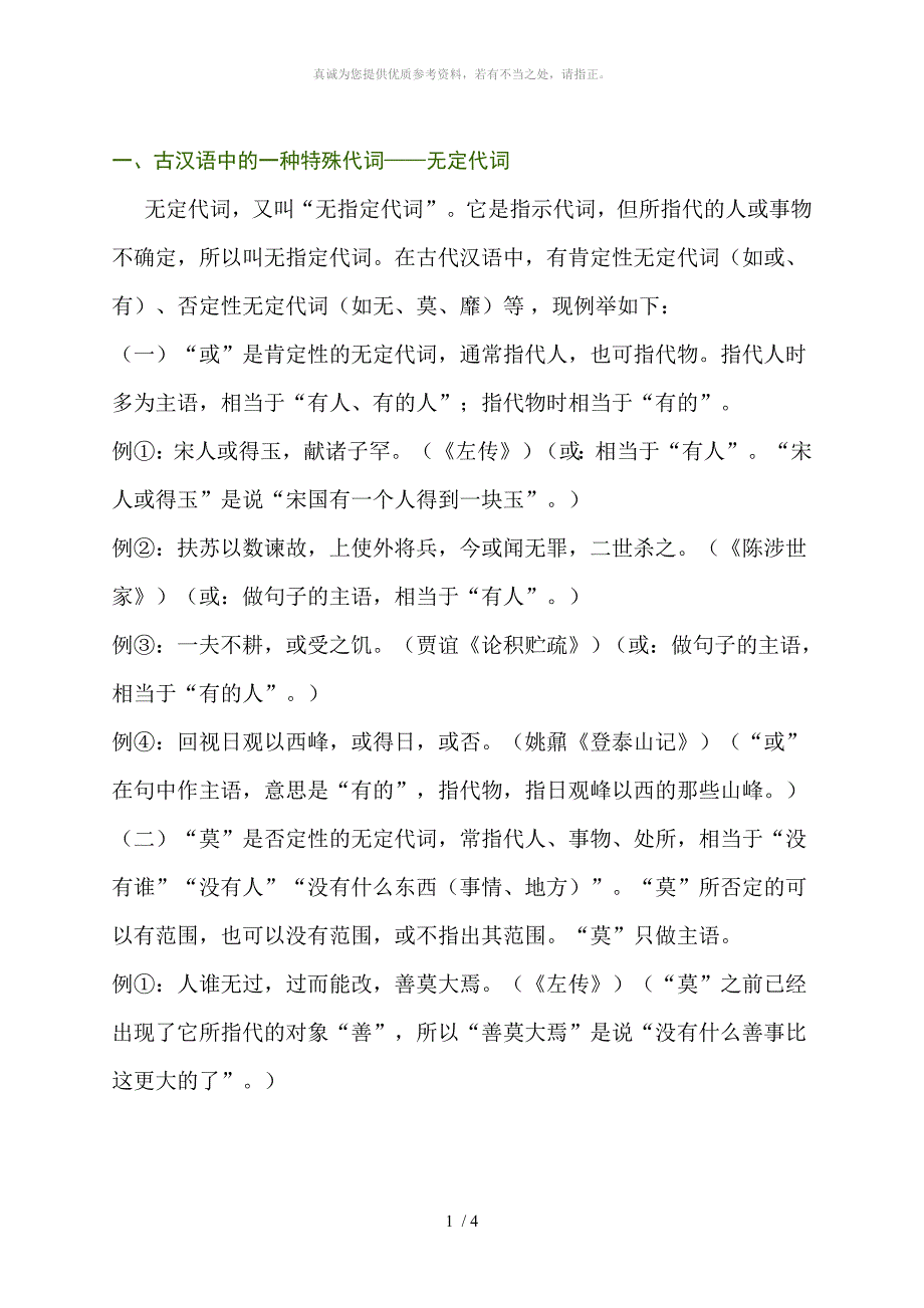 无定代词Word版_第1页
