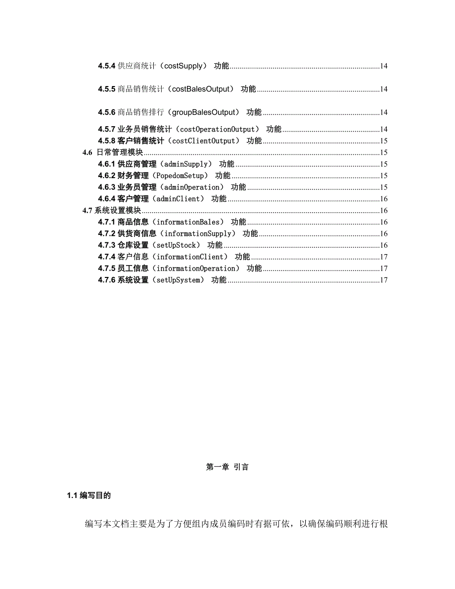 (完整版)仓库管理系统概要设计_第3页