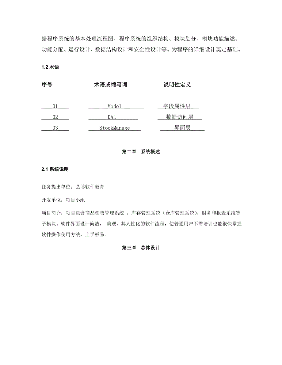 (完整版)仓库管理系统概要设计_第4页