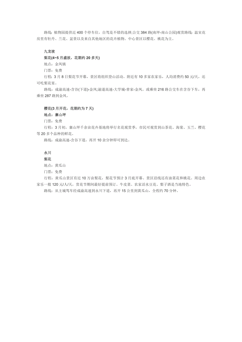 春夏重庆最佳赏花地.doc_第3页