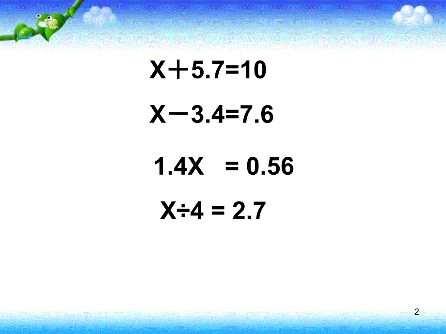 五年级数学上册列方程解决问题课堂PPT_第2页