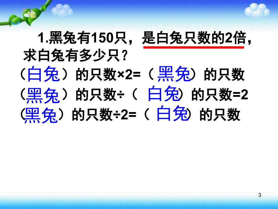 五年级数学上册列方程解决问题课堂PPT_第3页