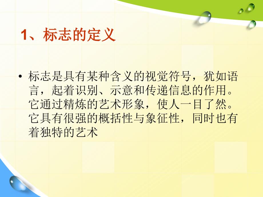 人教版七年级美术标志设计_第2页