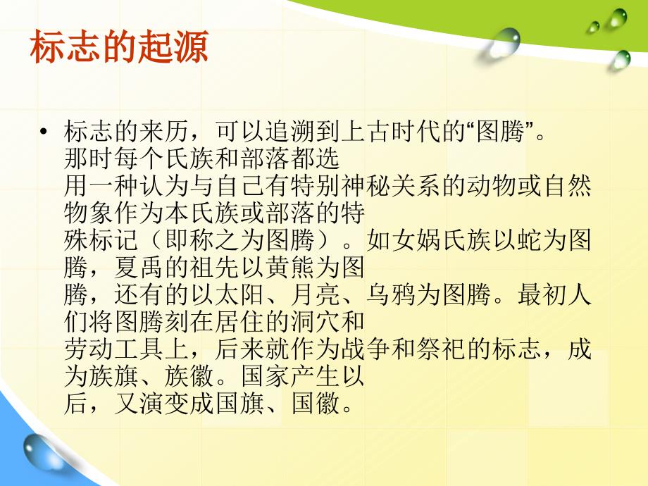 人教版七年级美术标志设计_第3页