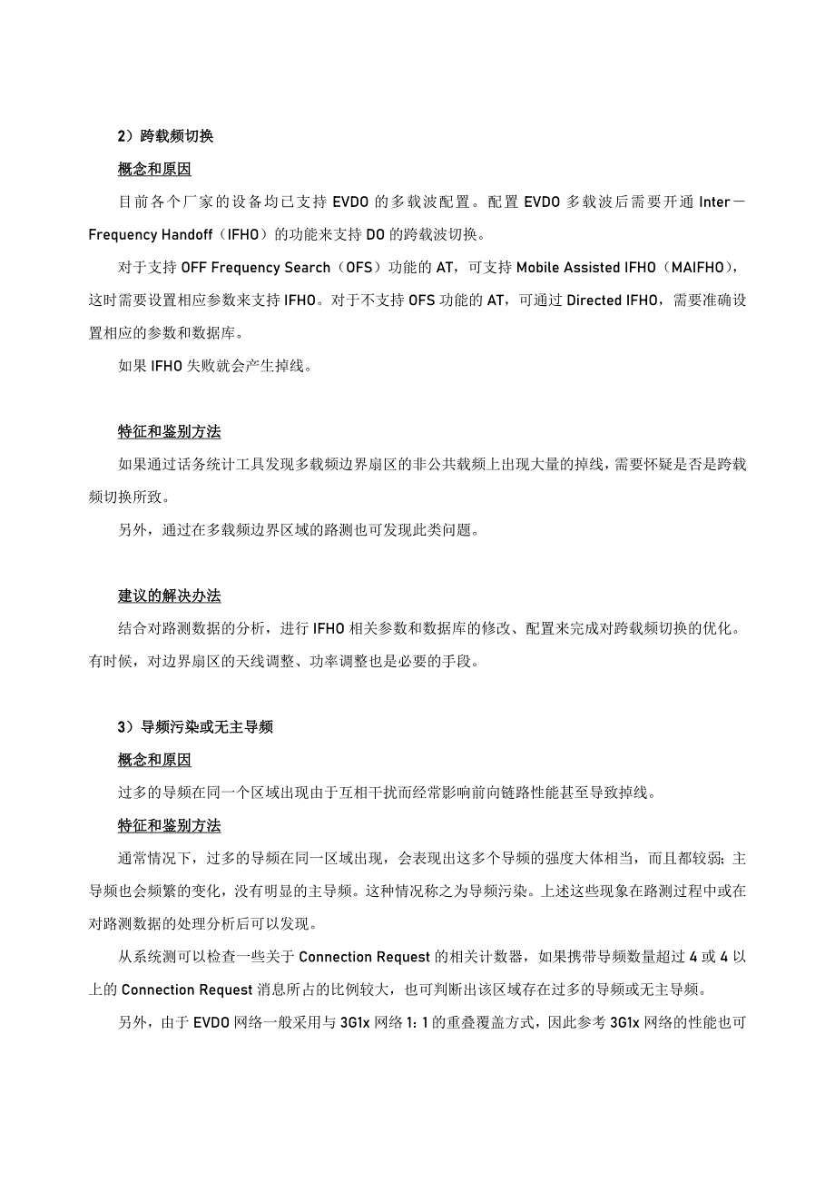 02EVDO掉线的定义和原因分析HBupdate_第4页