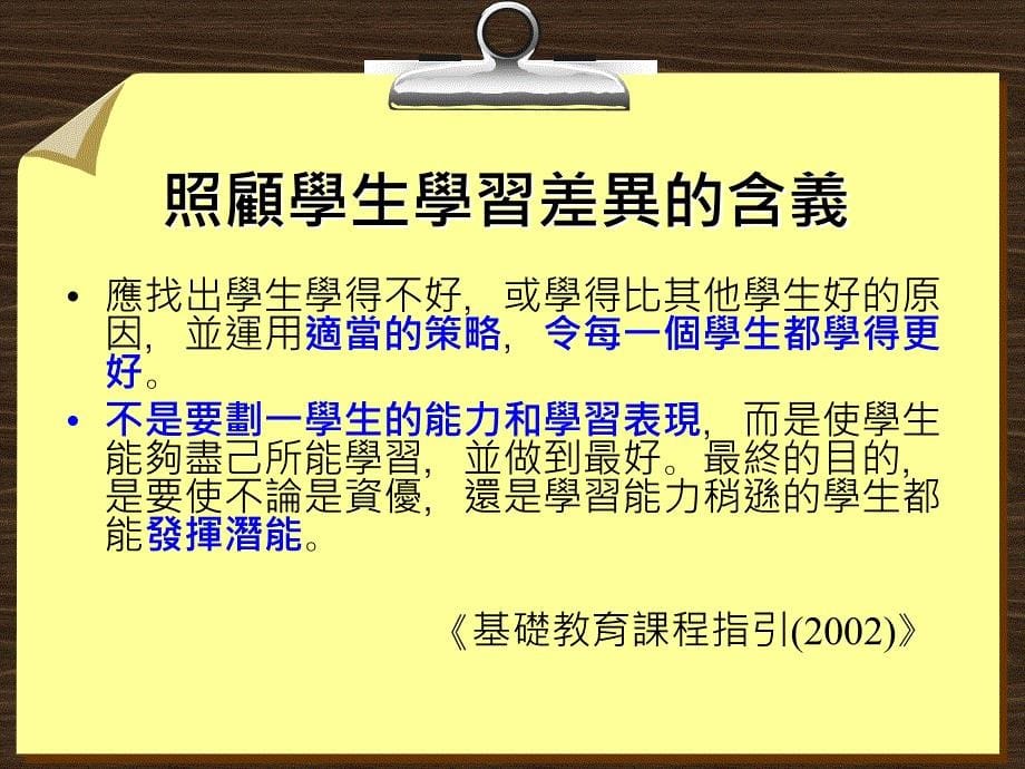 照顧學習差異EducationBureau教育局照顧學習差異教育局教育局_第5页