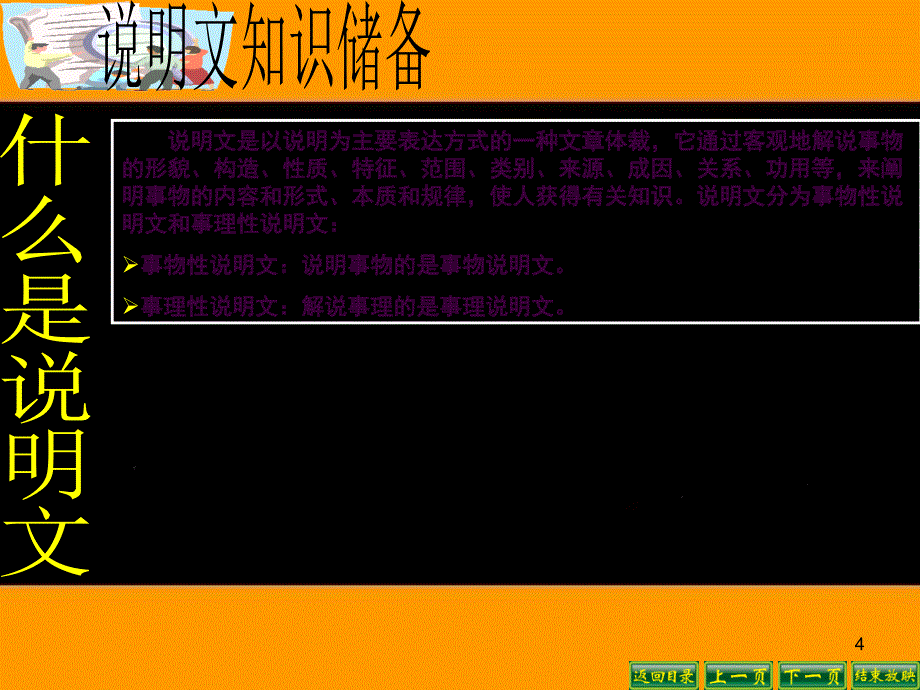 中考说明文阅读专题优秀ppt课件_第4页