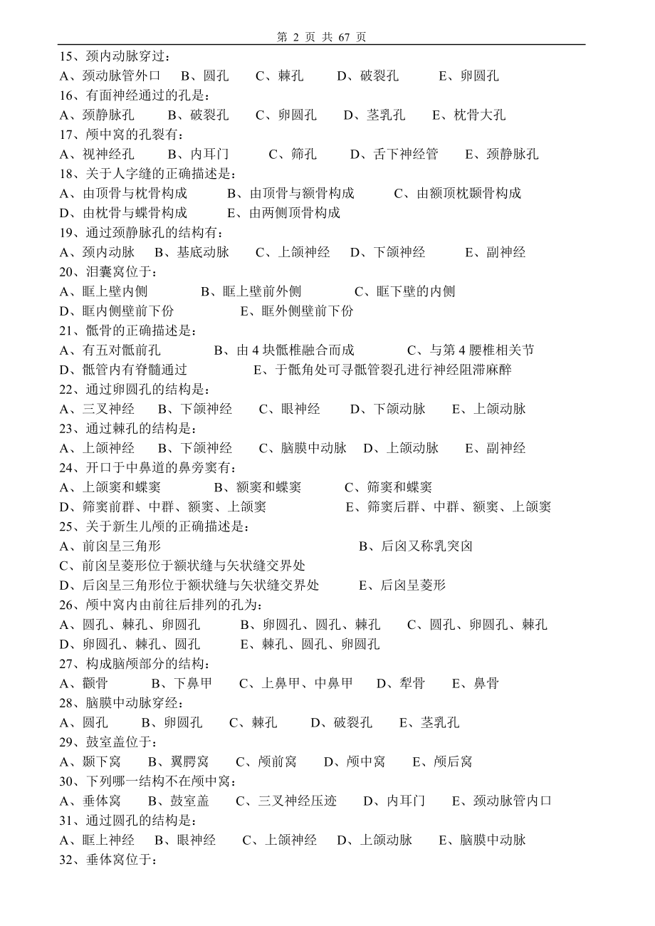 人体解剖学习题及答案.doc_第2页