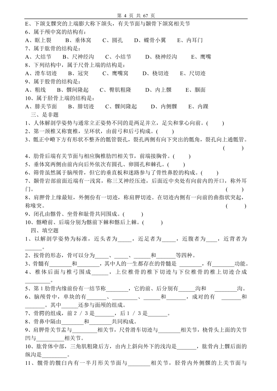 人体解剖学习题及答案.doc_第4页