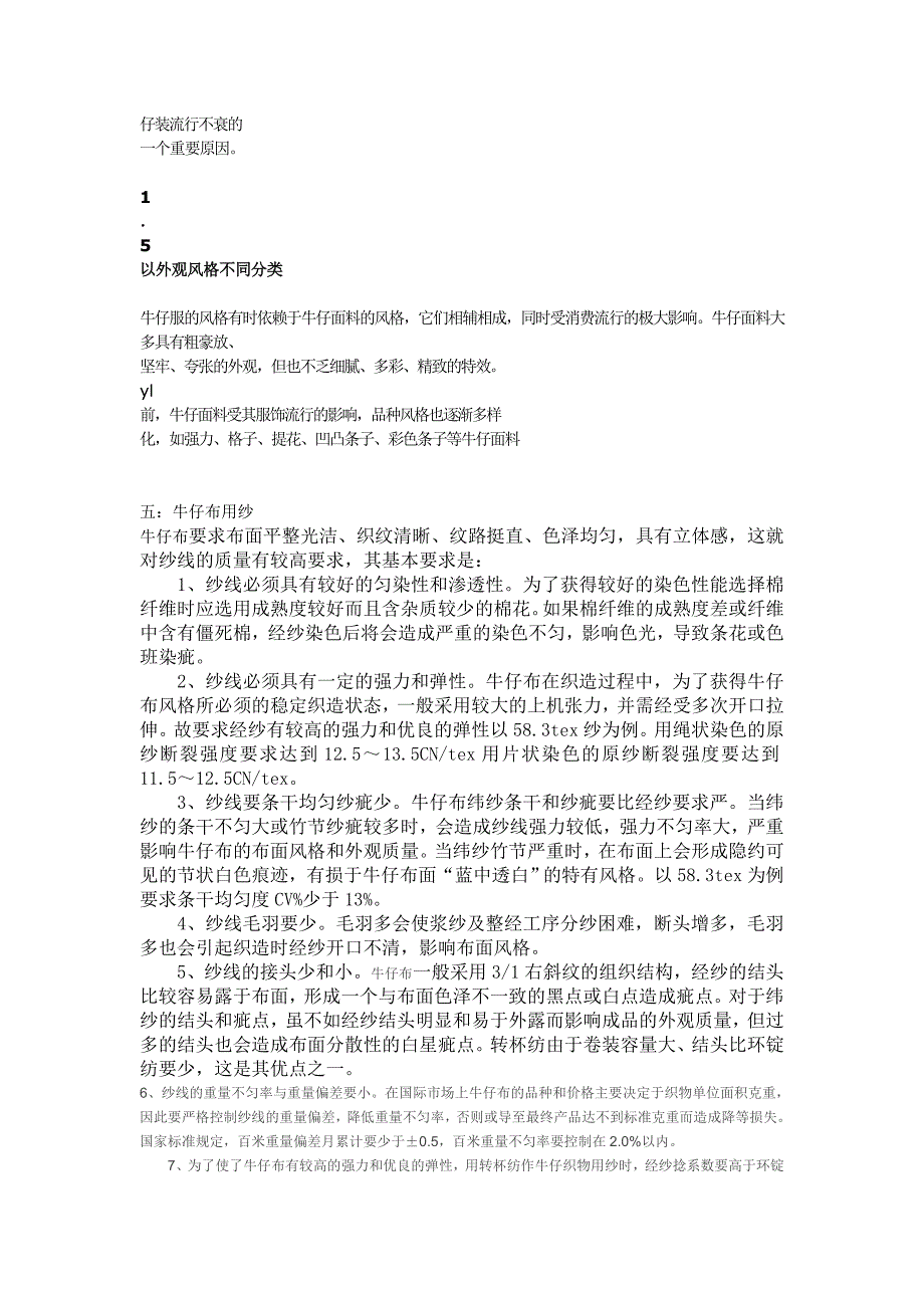 牛仔基础知识.doc_第4页