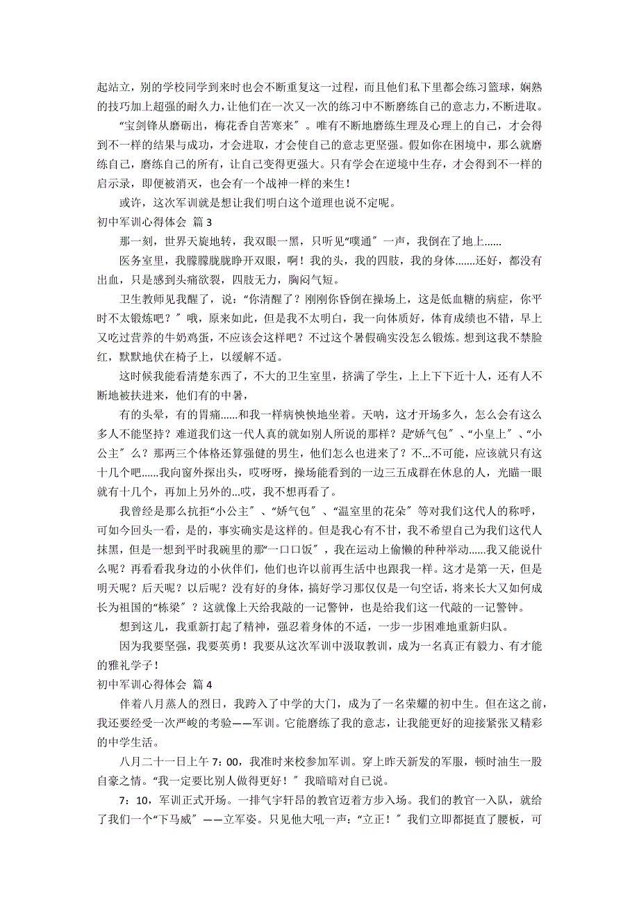 精选初中军训心得体会范文集合十篇_第2页