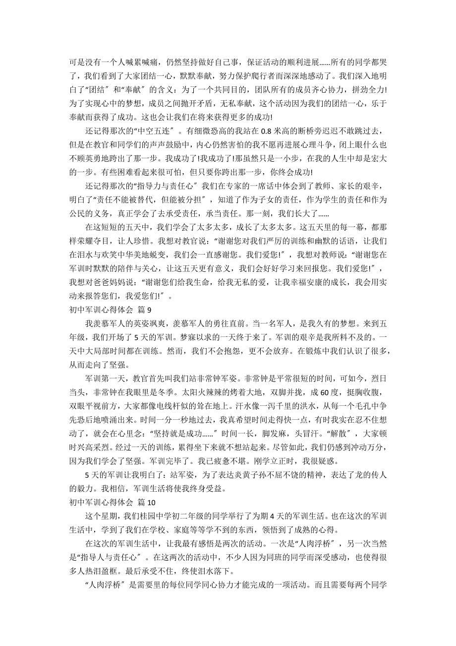 精选初中军训心得体会范文集合十篇_第5页