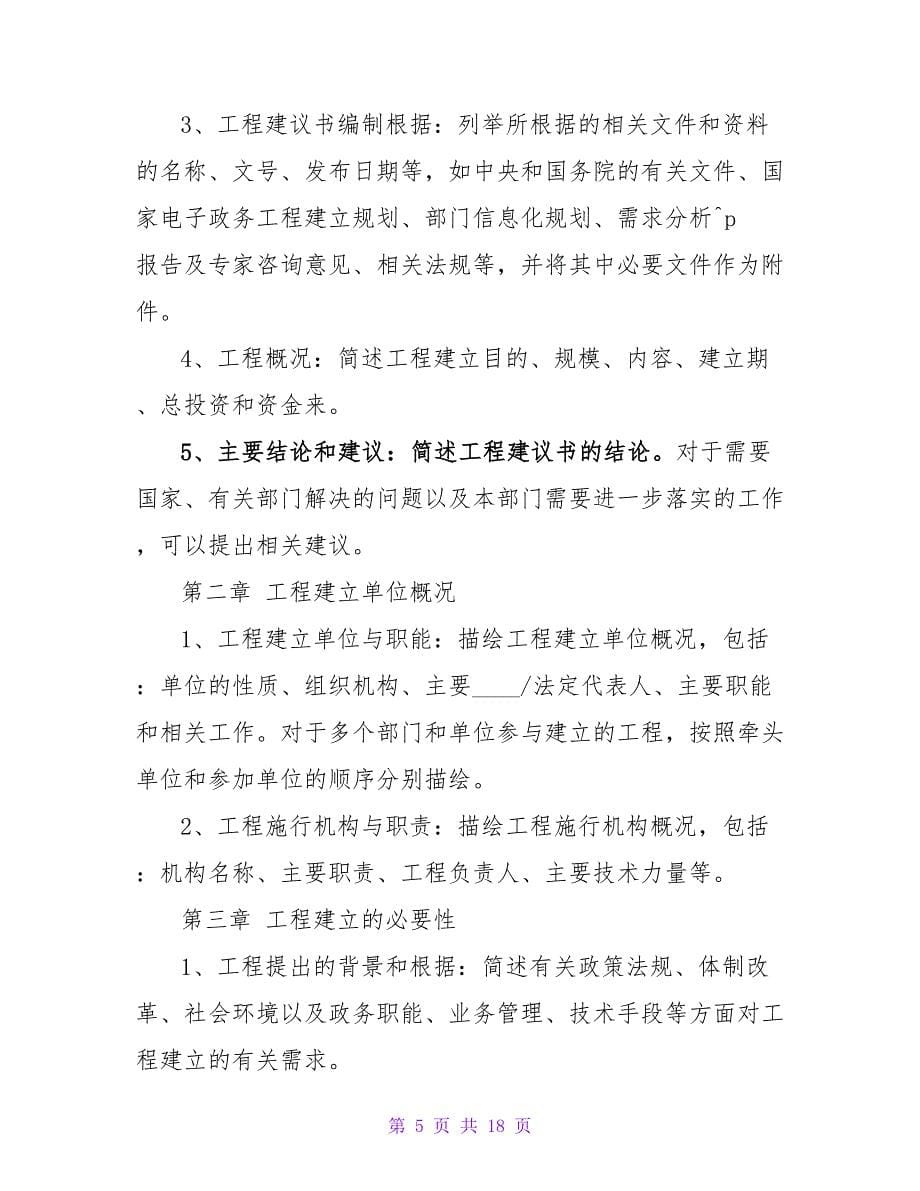 项目建议书3篇.doc_第5页