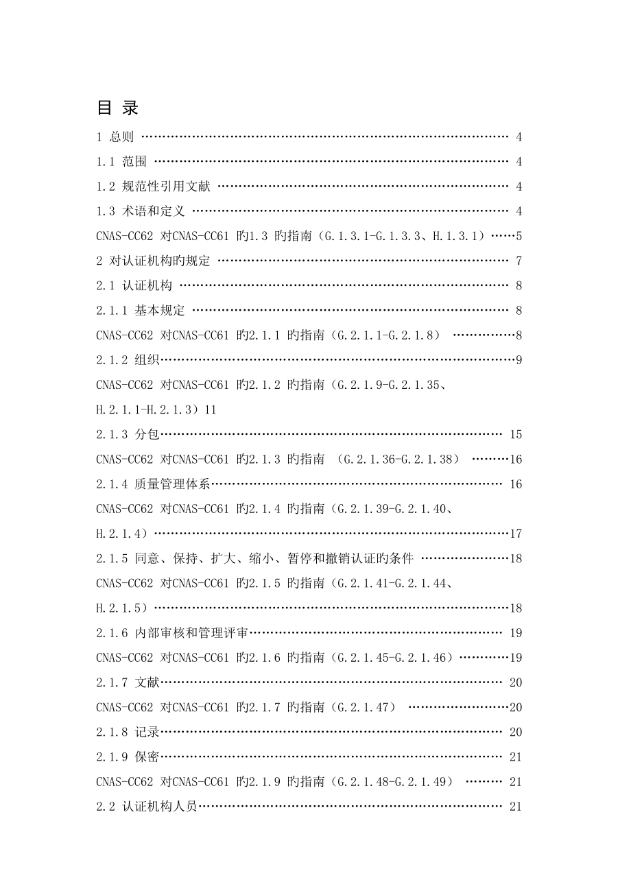 食品安全管理体系认证机构_第2页