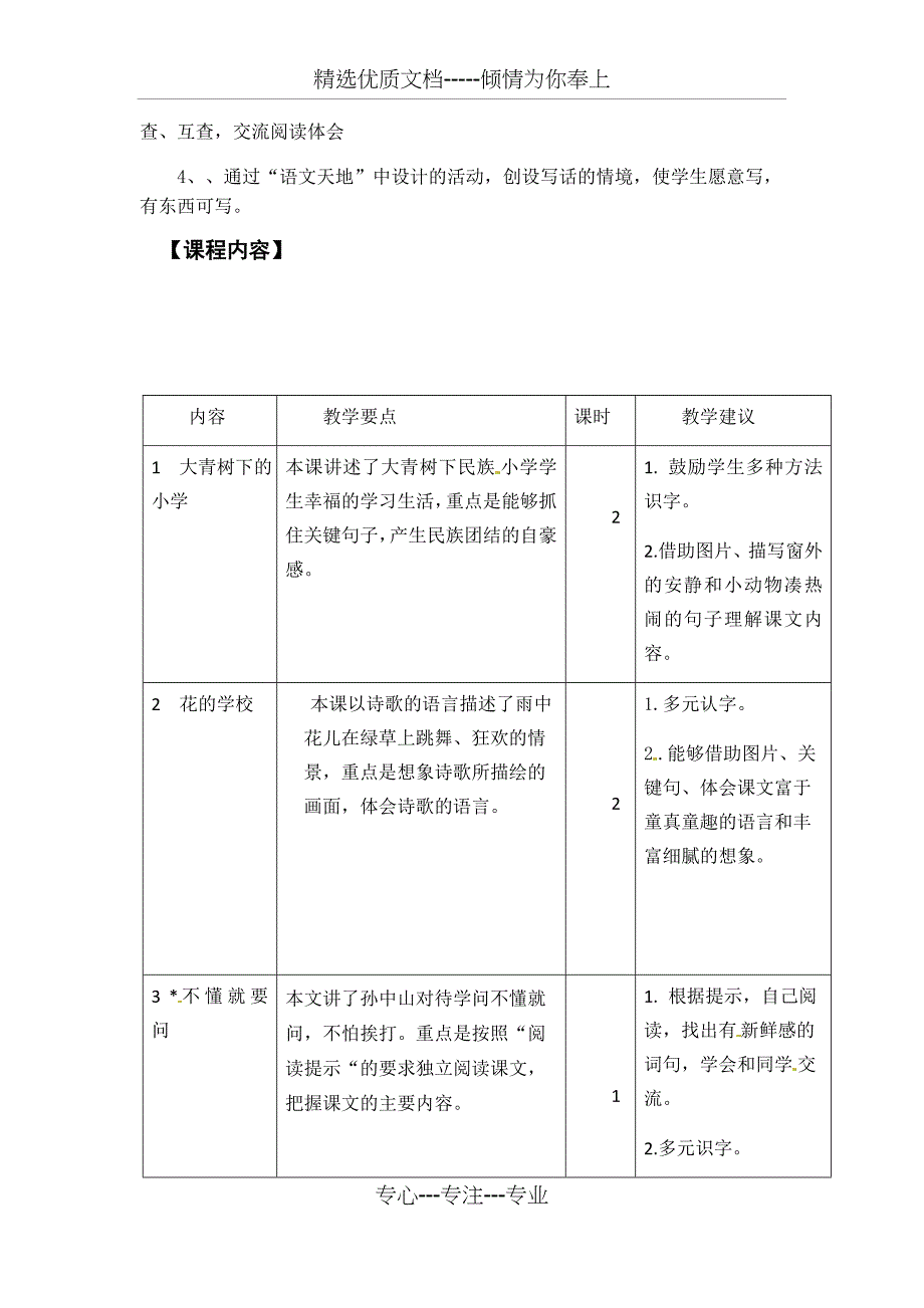 部编版三年级上册-表格全册备课_第2页