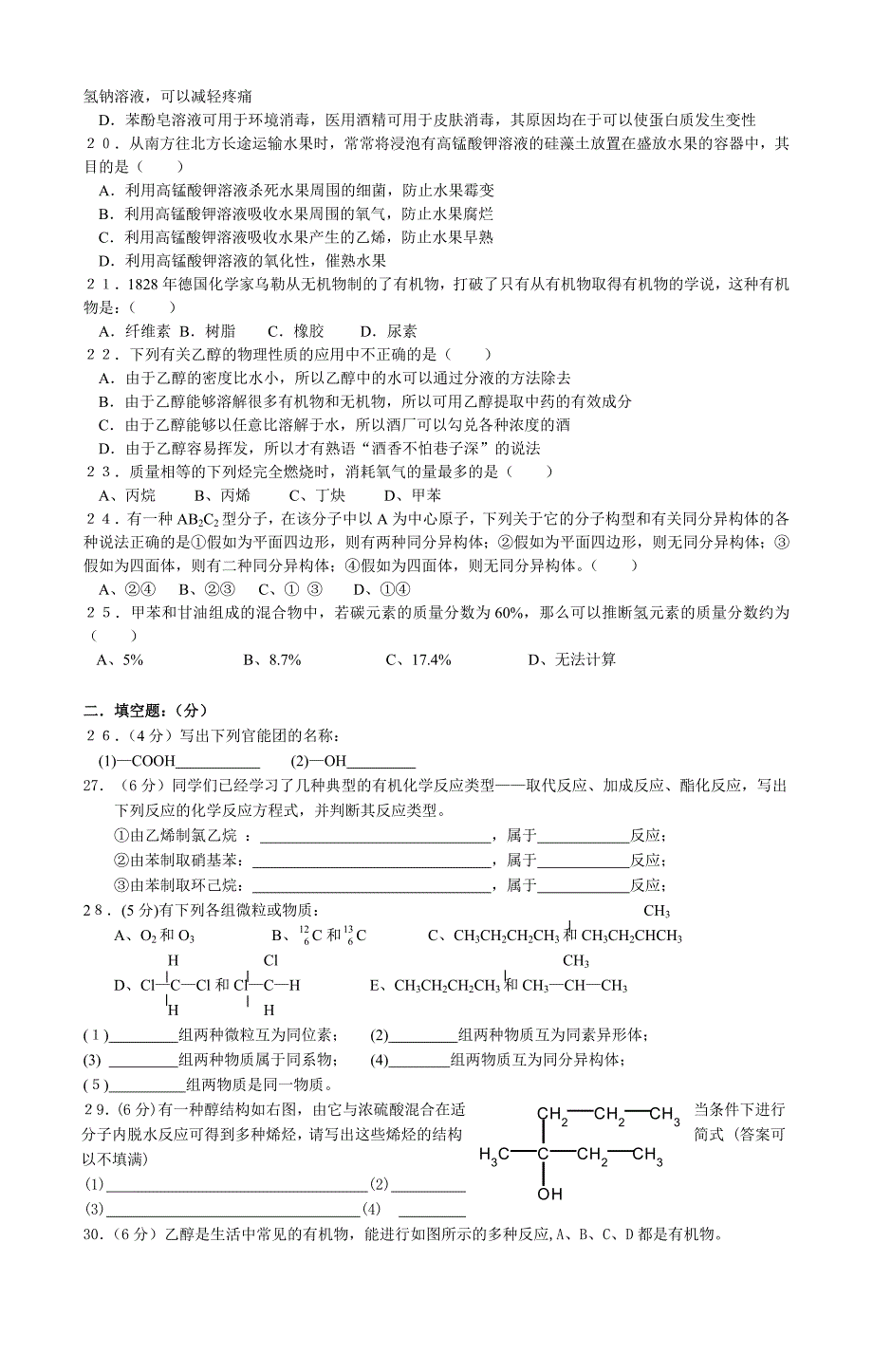 《有机化合物的获得与应用》测试题.doc_第2页