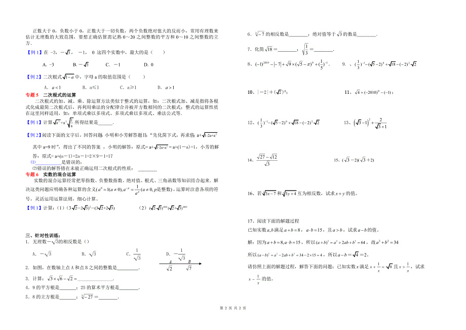 实数期中复习学案_第2页