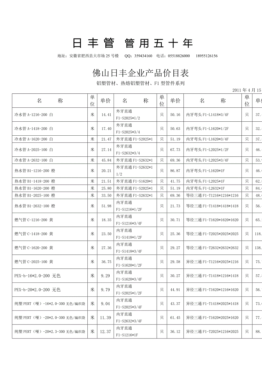 佛山日丰管材管件卫浴4月份价格表_第2页