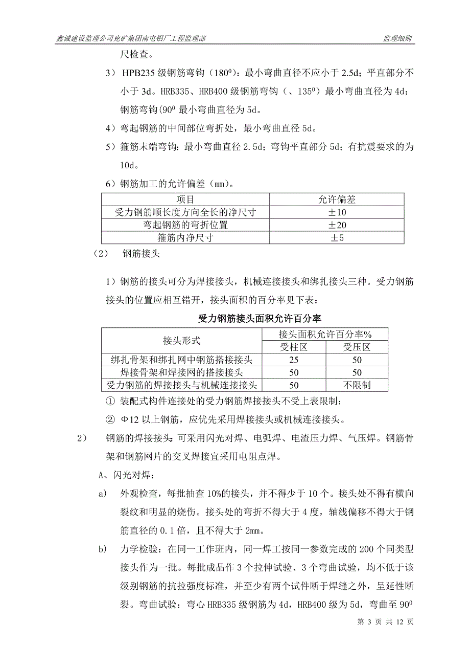 现浇砼工程监理实施细则（修改稿）.doc_第3页