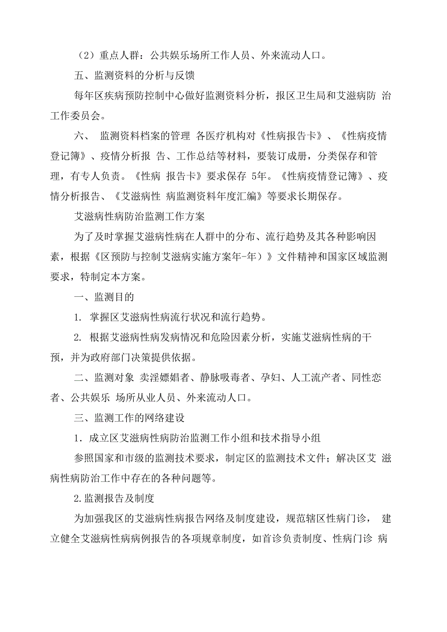 艾滋病工作方案2篇_第3页