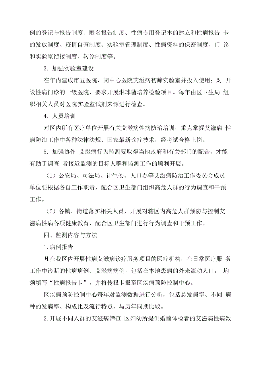 艾滋病工作方案2篇_第4页