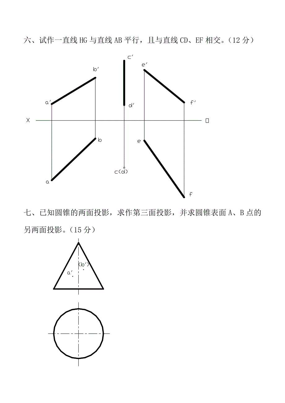 供电10考试(期中考试)_第4页