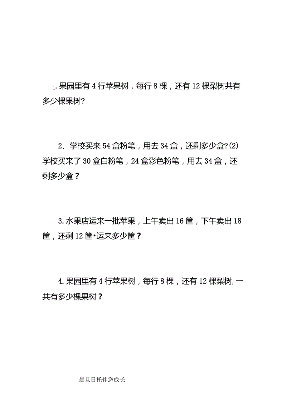 二年级100以内加减混合运算应用题_第1页