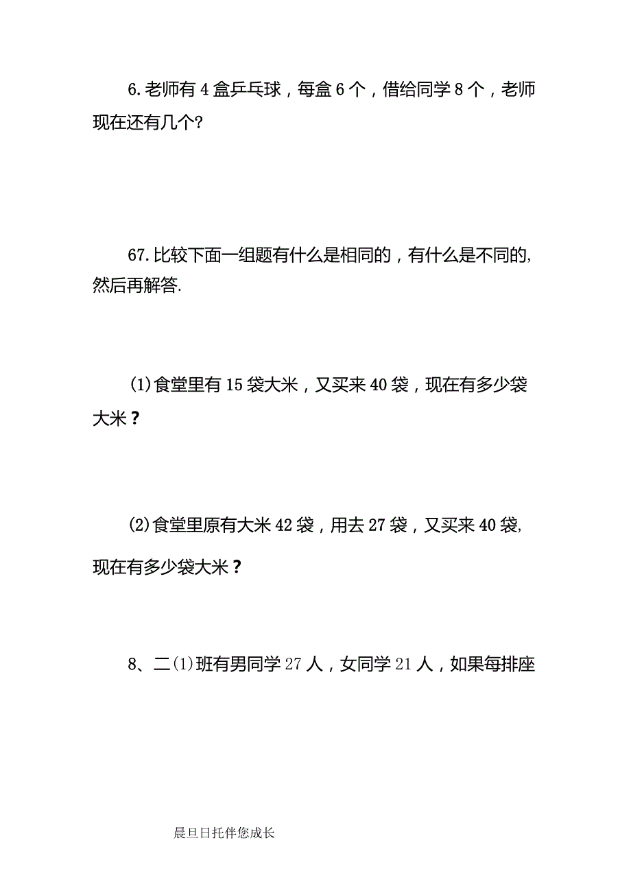 二年级100以内加减混合运算应用题_第2页