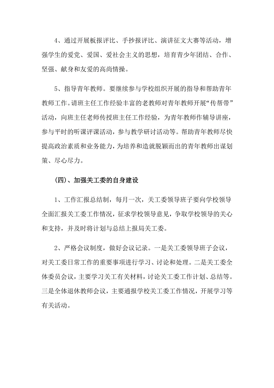 学校工作计划集合八篇_第3页