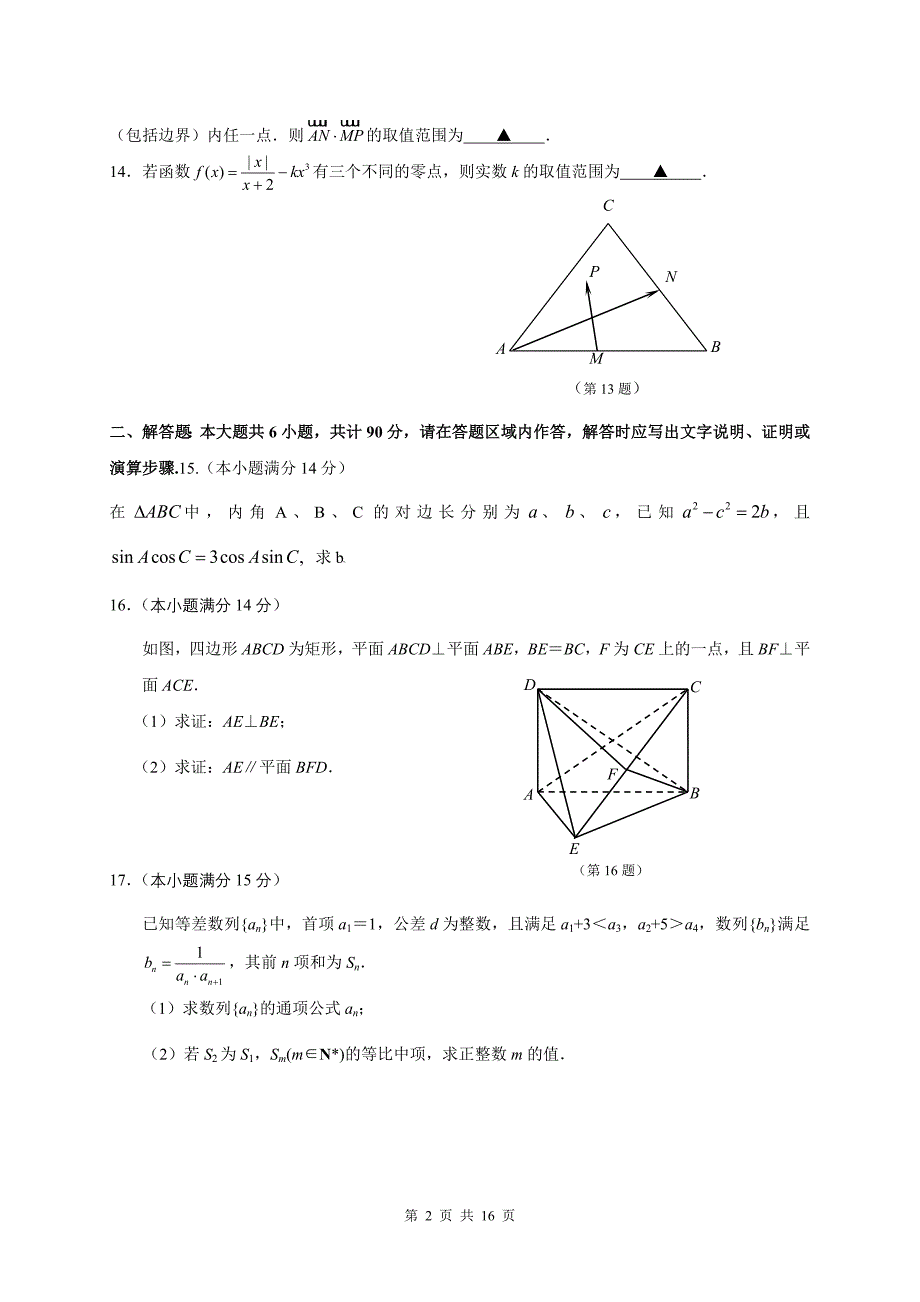 江苏省通州市2010届高三素质检测数学试题20103含详细答案_第2页