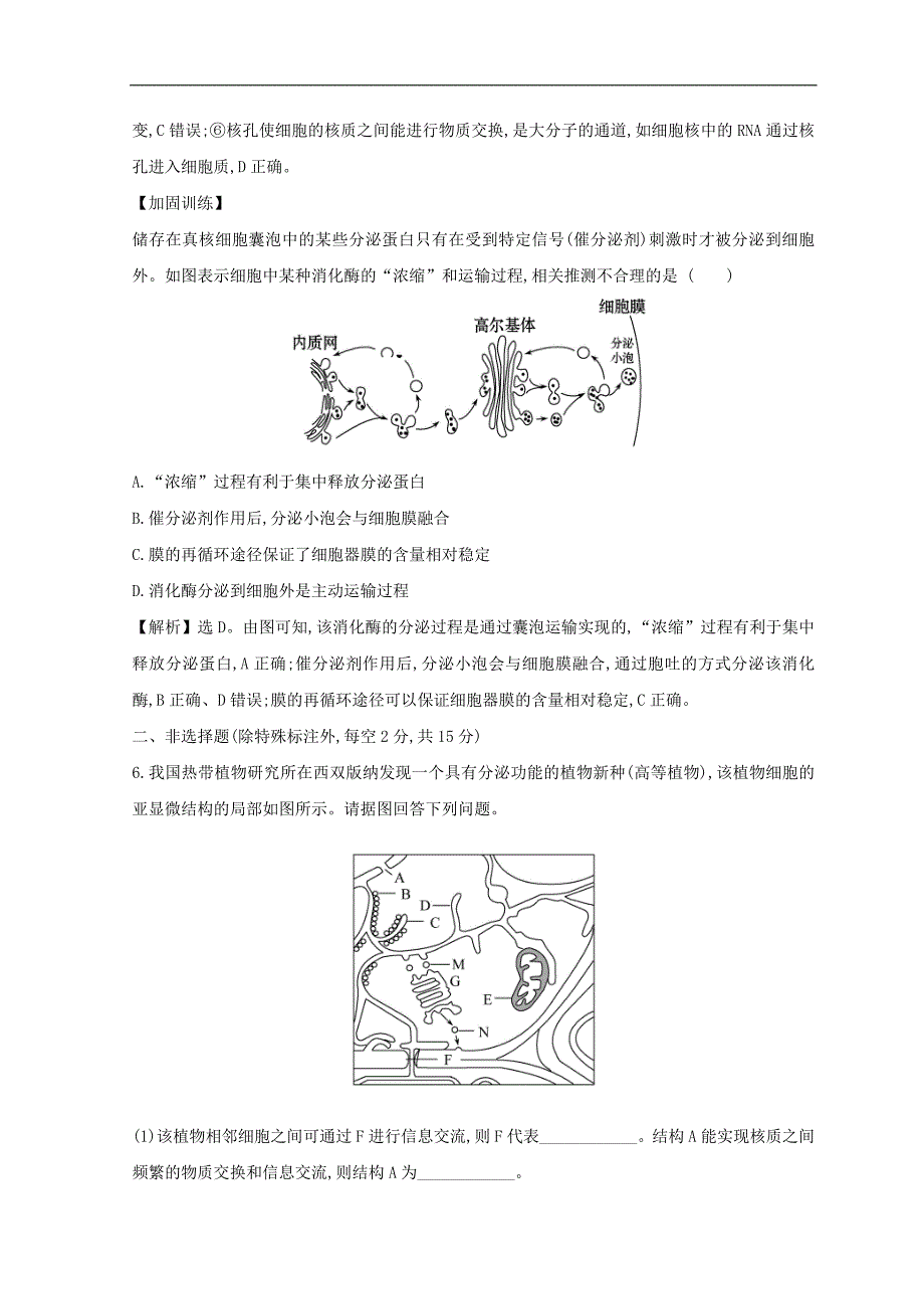 高考生物二轮复习高考重点冲关练1细胞的基本结_第3页