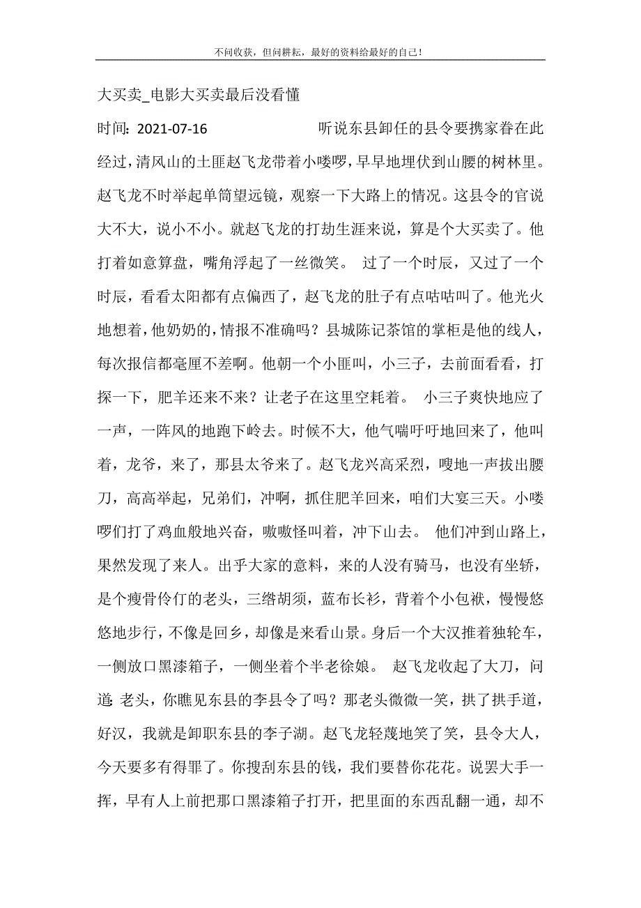 大买卖_电影大买卖最后没看懂 修订.doc_第2页