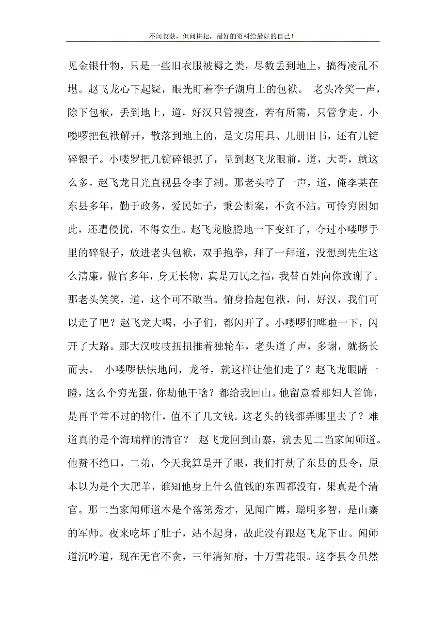 大买卖_电影大买卖最后没看懂 修订.doc_第3页