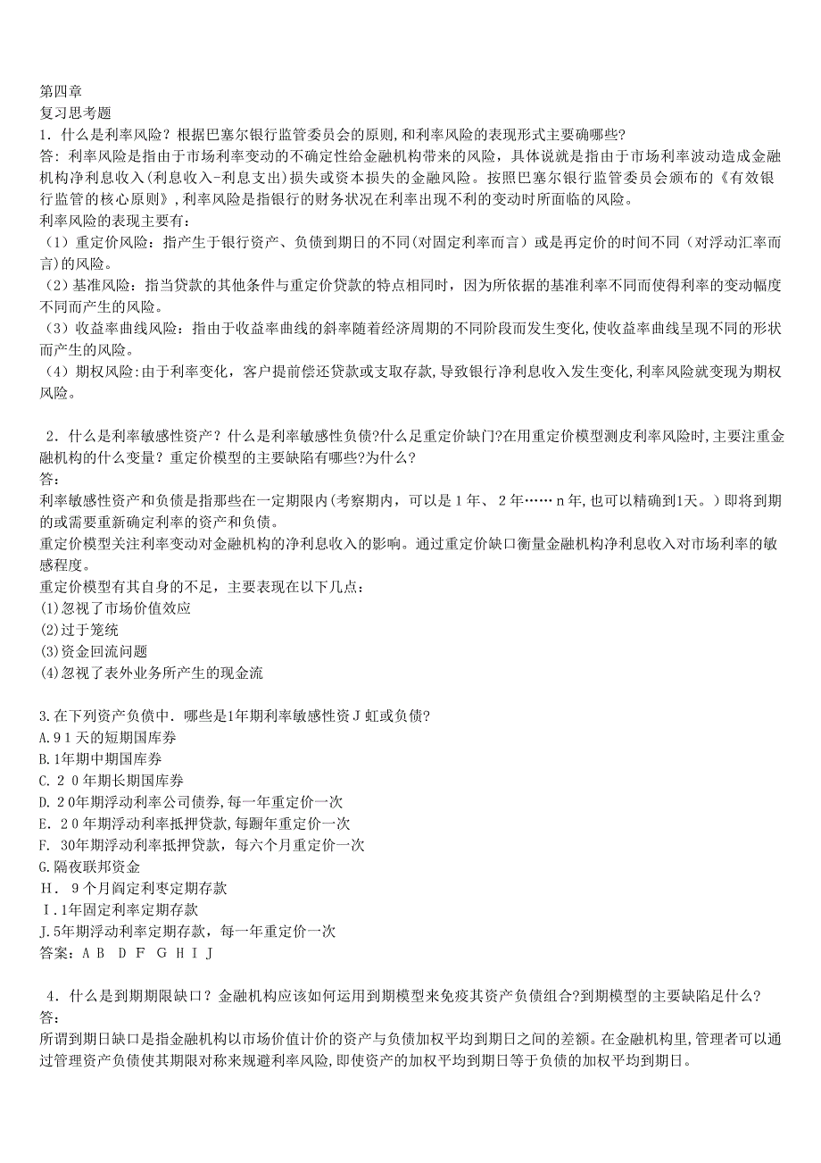 金融风险分析答案第四章_第1页