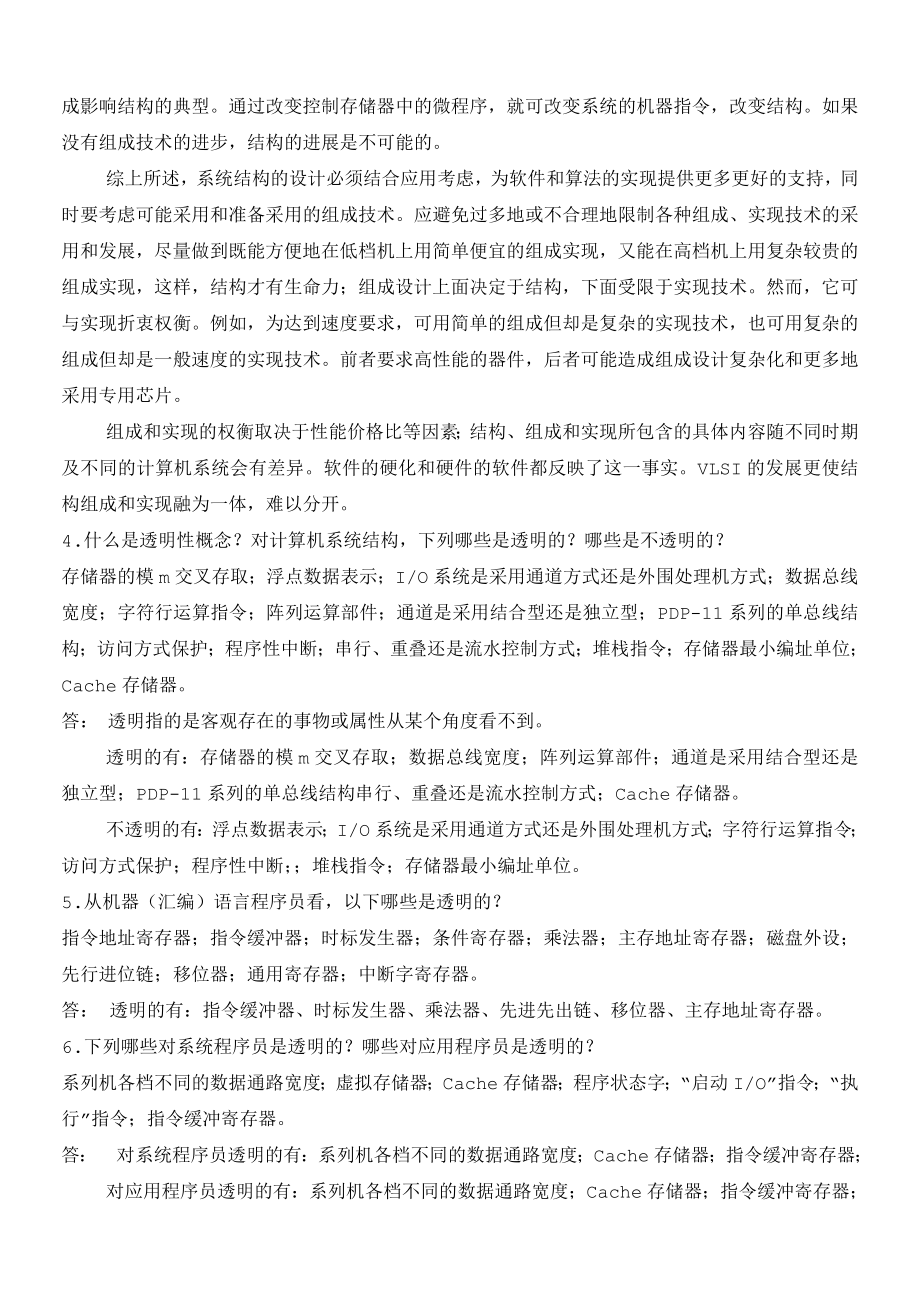 计算机系统结构(课后习题答案)_第2页