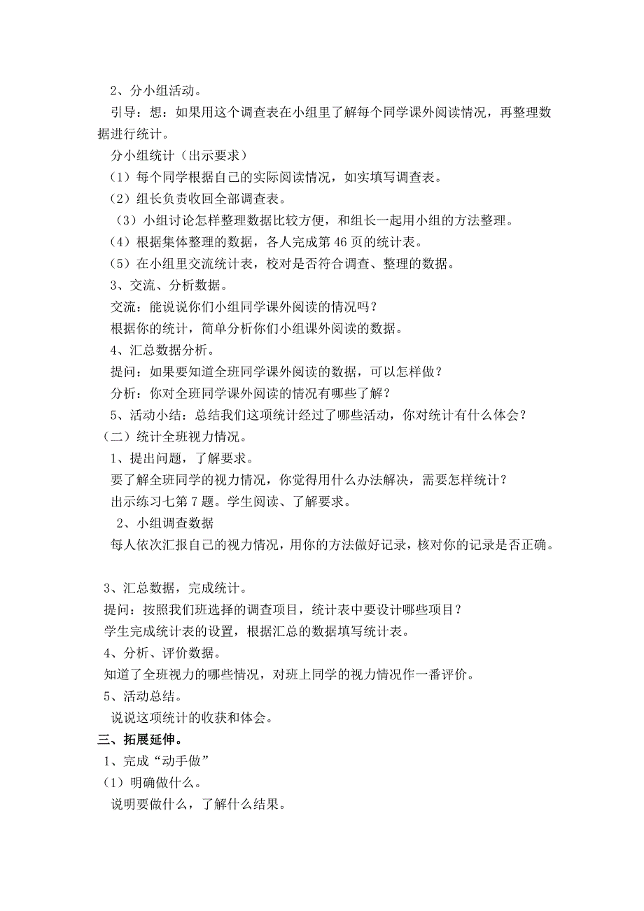 精品【苏教版】四年级上册数学：第4单元统计表和条形统计图一教案第4课时统计表和条形统计图练习2_第2页