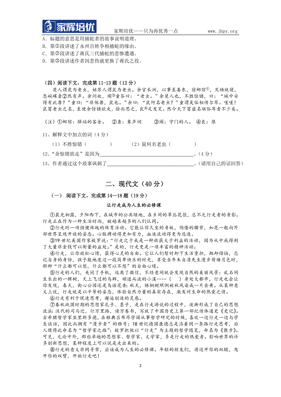 2016年上海中考语文试卷(含答案).doc_第2页