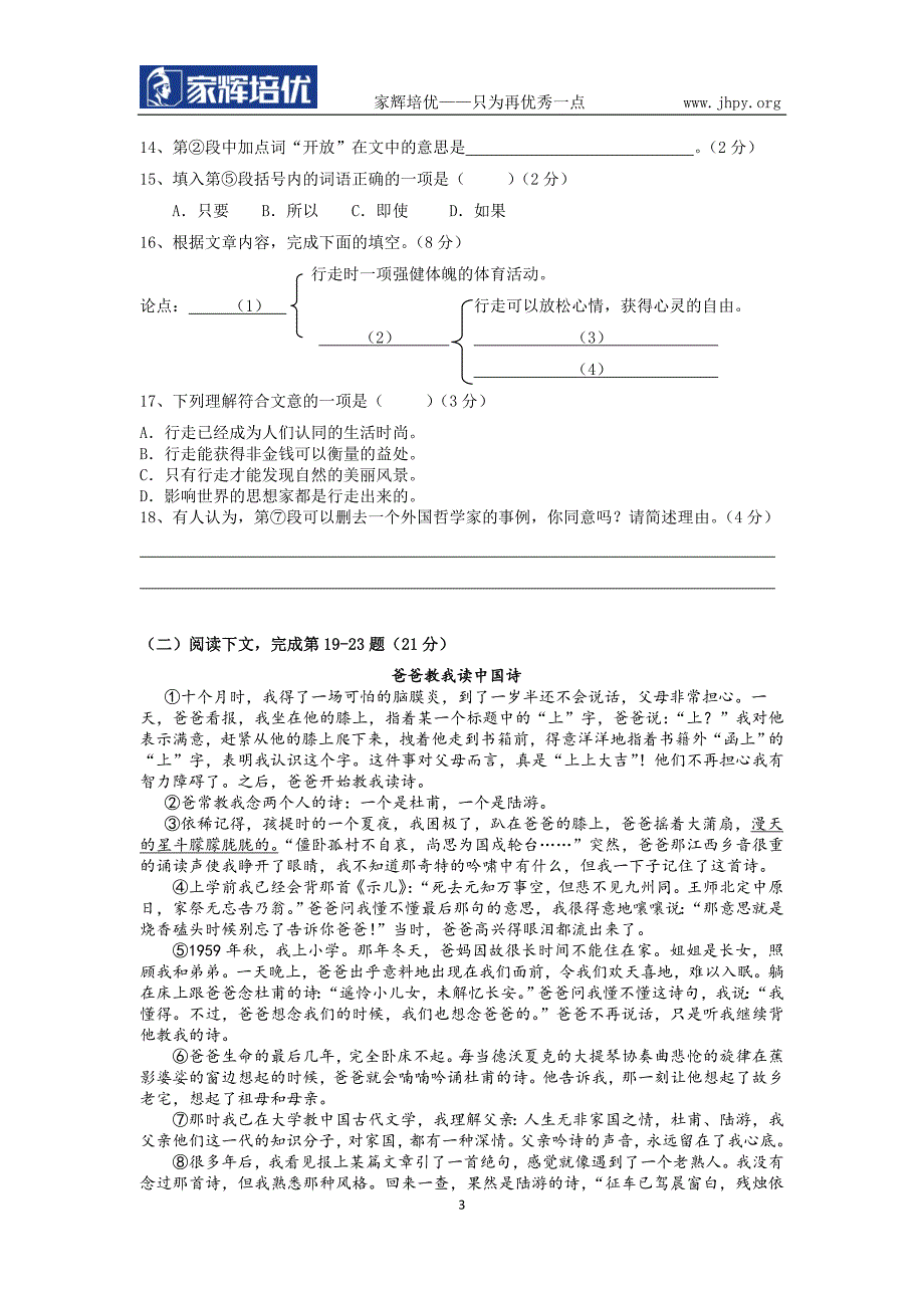 2016年上海中考语文试卷(含答案).doc_第3页