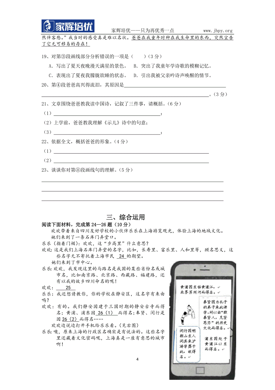 2016年上海中考语文试卷(含答案).doc_第4页
