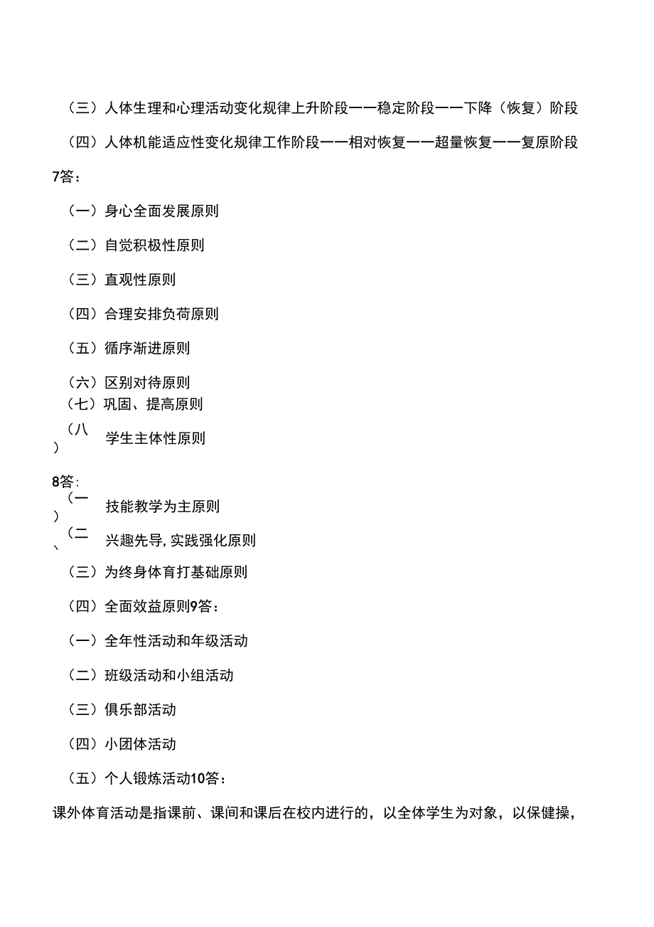 教师资格考试体育学科知识_第4页