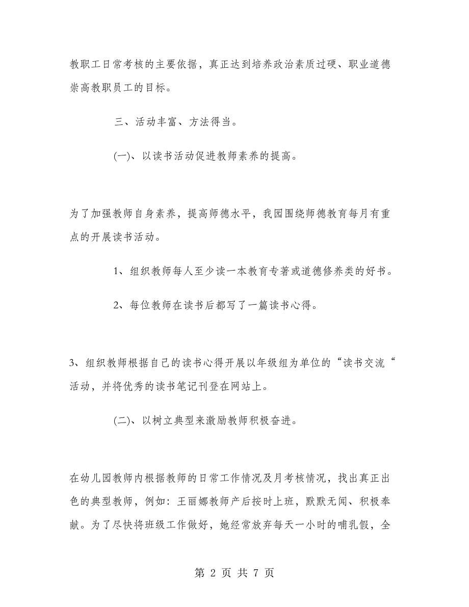 2018年幼儿园师德教育作风建设工作总结.doc_第2页