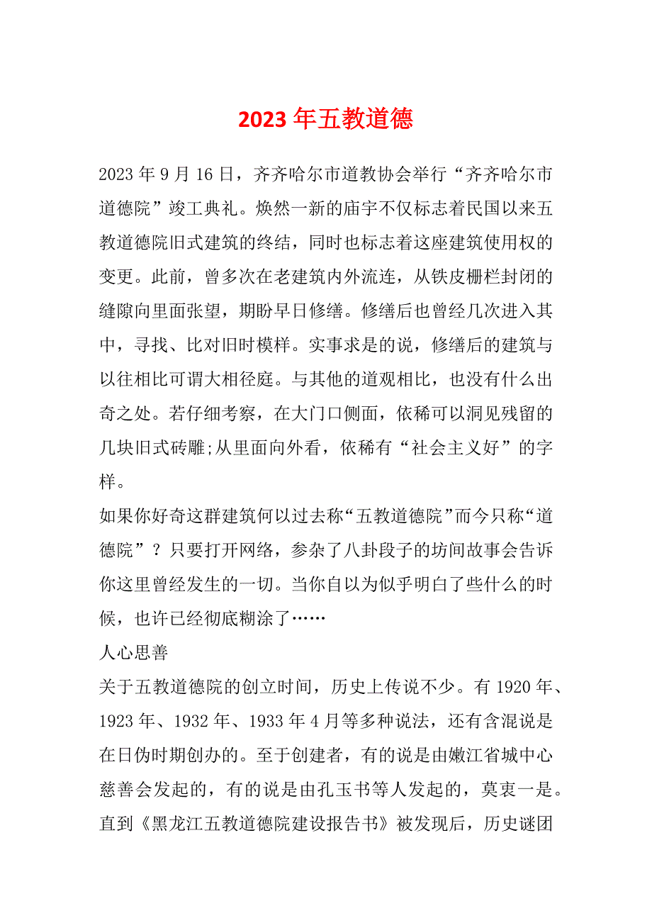 2023年五教道德_第1页