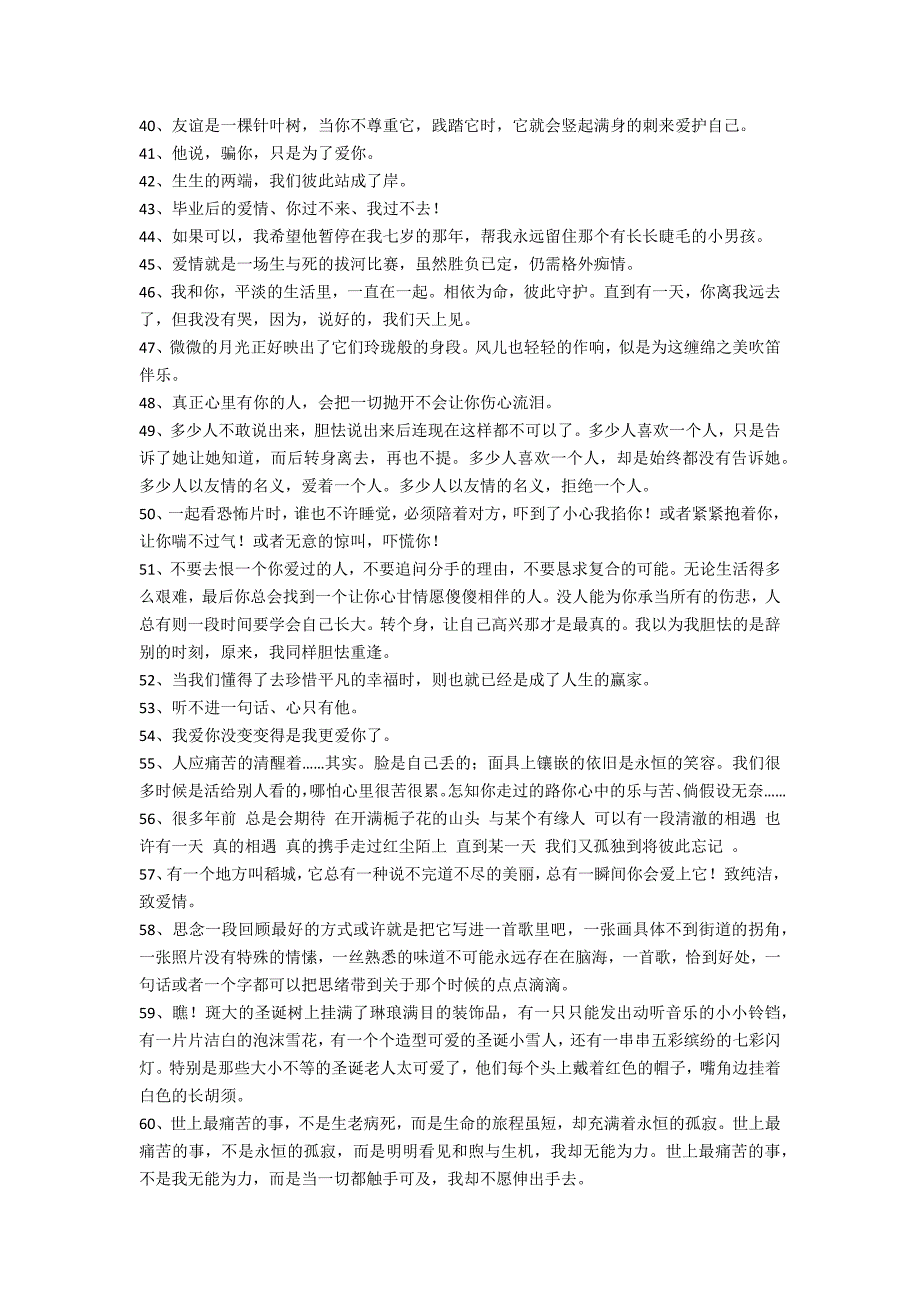 2022年唯美的句子汇编70句（意境很美的句子）_第3页