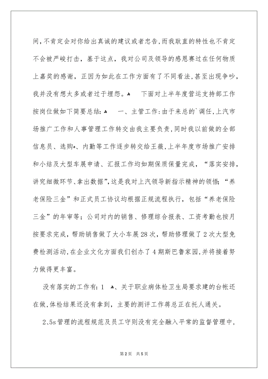 营运支持部工作总结_第2页