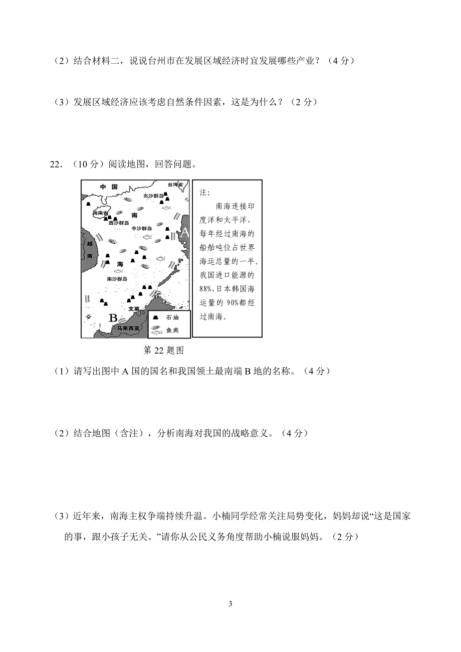 2012年中考浙江省台州市历史与思品试卷(已分类)_第3页