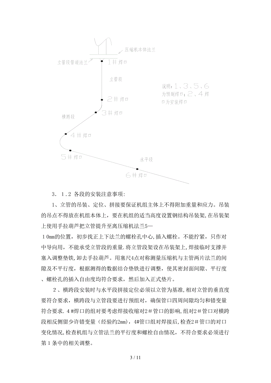 大型压缩机进出口管道零应力施工_第3页