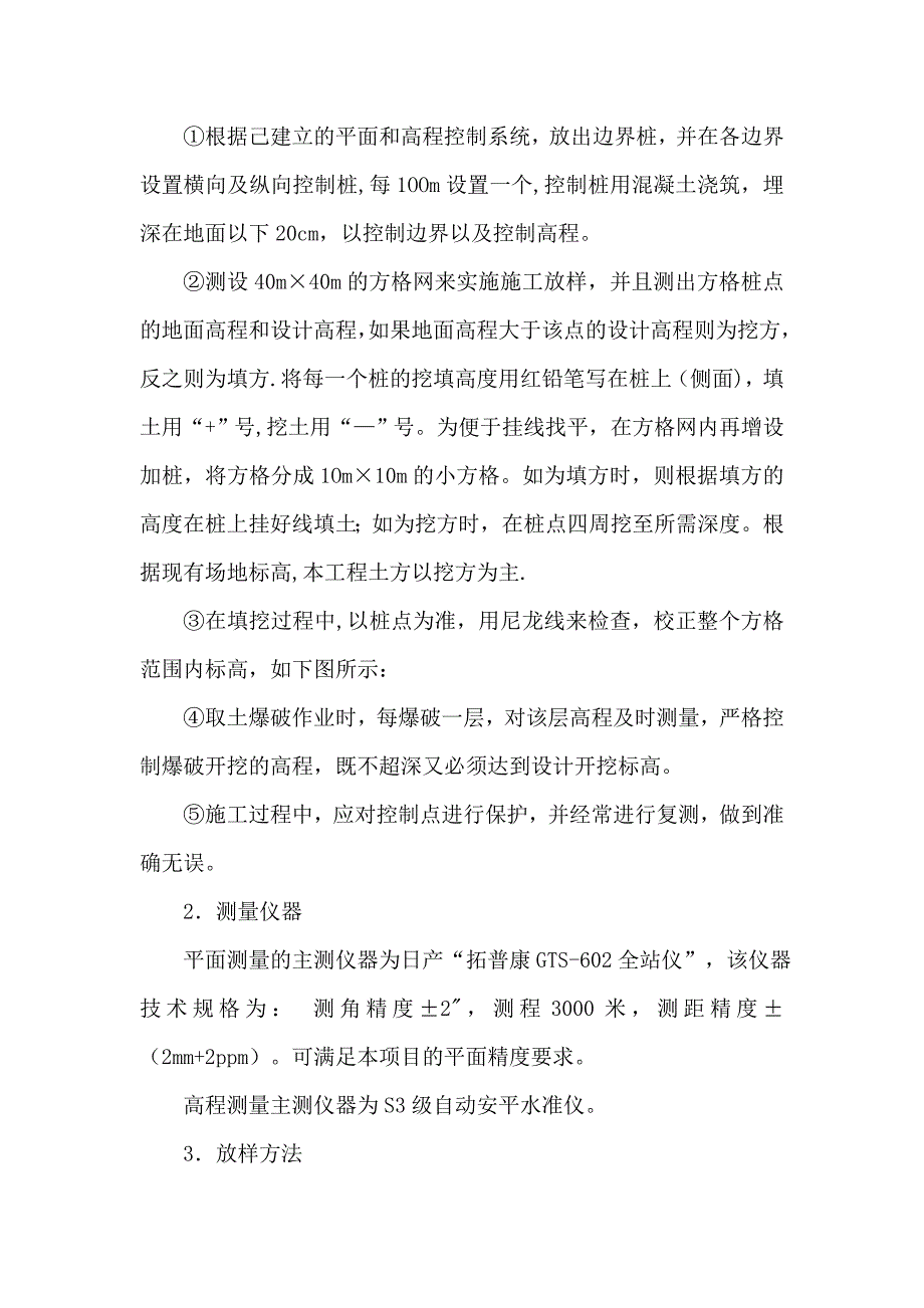 【施工方案】污水处理厂施工方案与技术措施_第2页