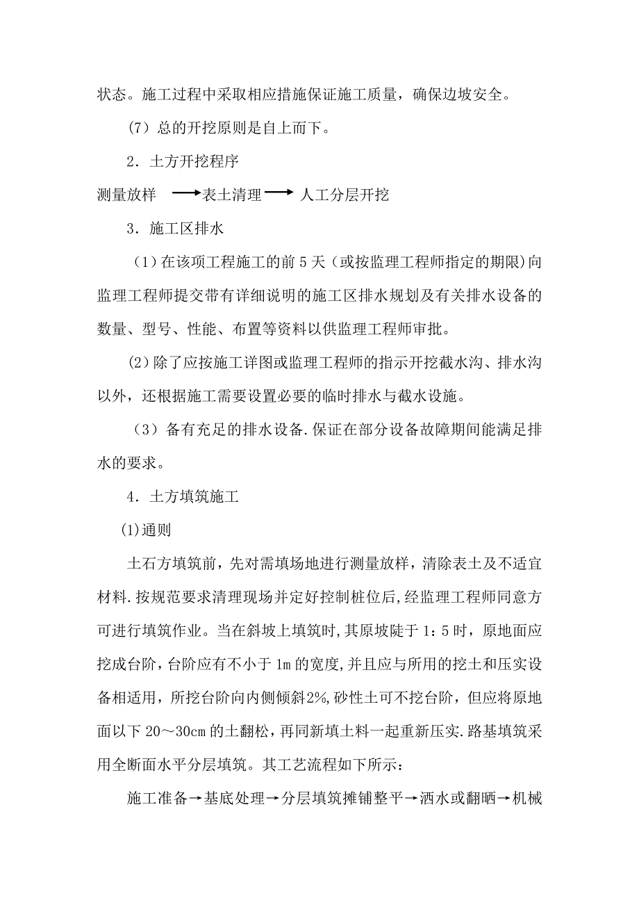 【施工方案】污水处理厂施工方案与技术措施_第4页