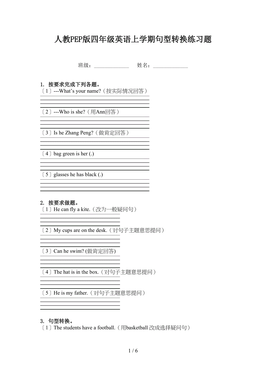 人教PEP版四年级英语上学期句型转换练习题_第1页