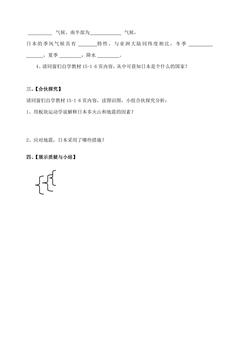 人教版七年级地理下册核心知识能力框架图_第3页